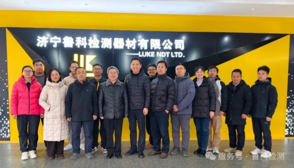 《大型工業(yè)承壓設(shè)備檢測機器人磁粉檢測》團體標準研討會在魯科成功召開